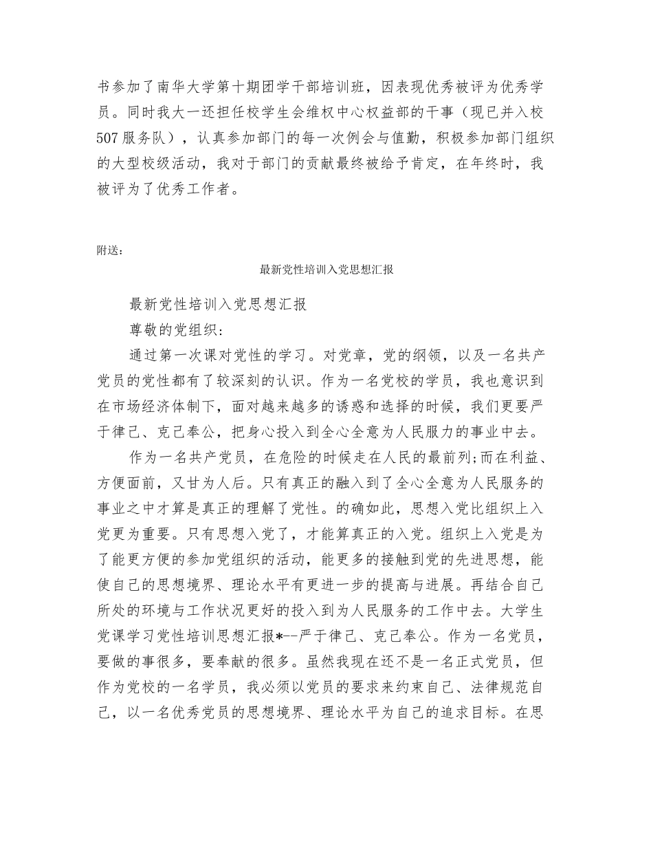 最新党员自我鉴定范文_第2页