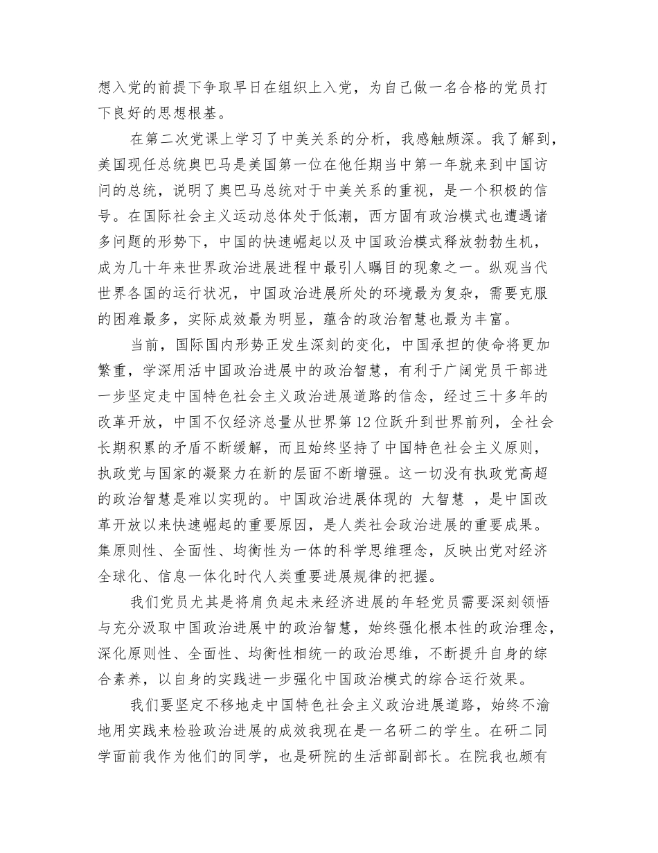 最新党员自我鉴定范文_第3页