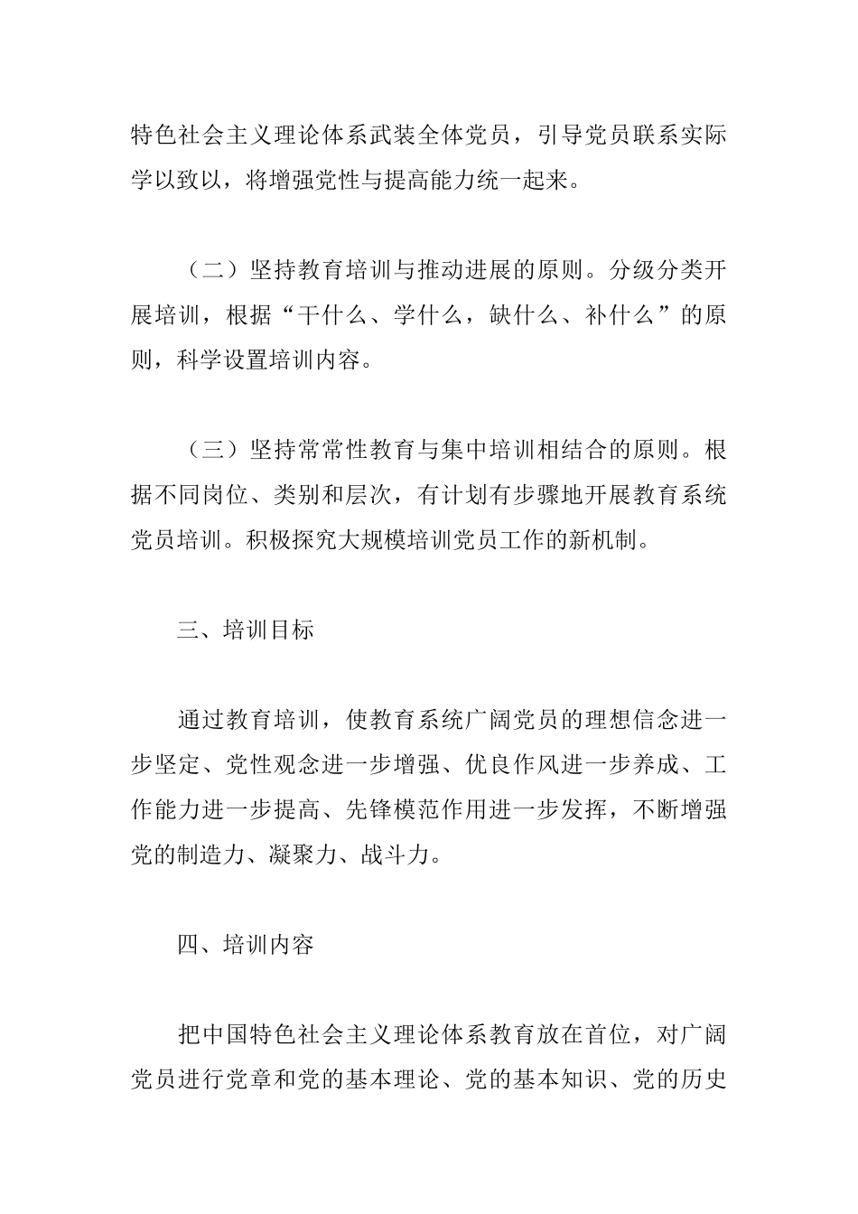 最新党员管理服务工作计划范文五篇_第2页