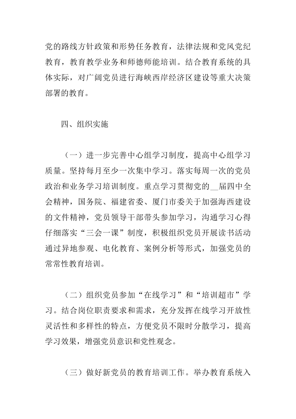 最新党员管理服务工作计划范文五篇_第3页