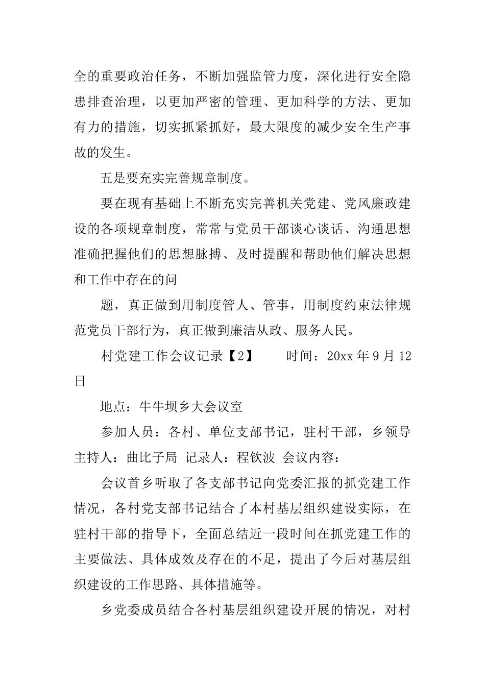 最新党建工作会议记录_第3页