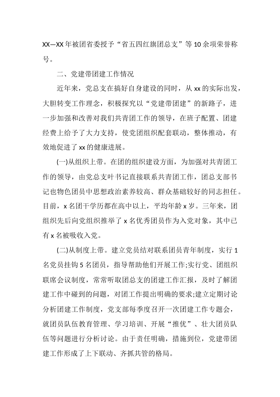 最新党建年终工作总结格式_第2页