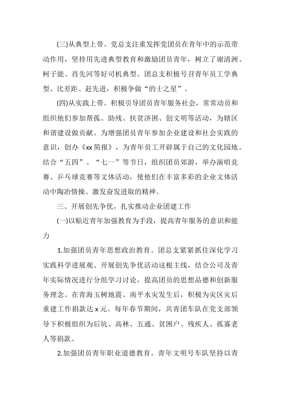 最新党建年终工作总结格式_第3页