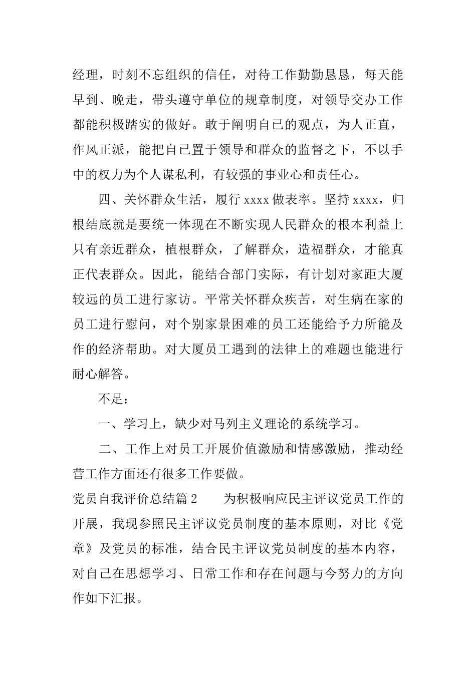 最新党员自我评价总结范文_第2页