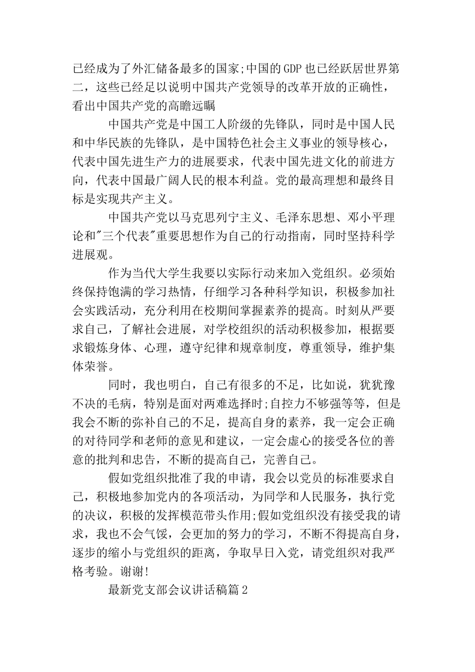 最新党支部会议讲话稿_第2页