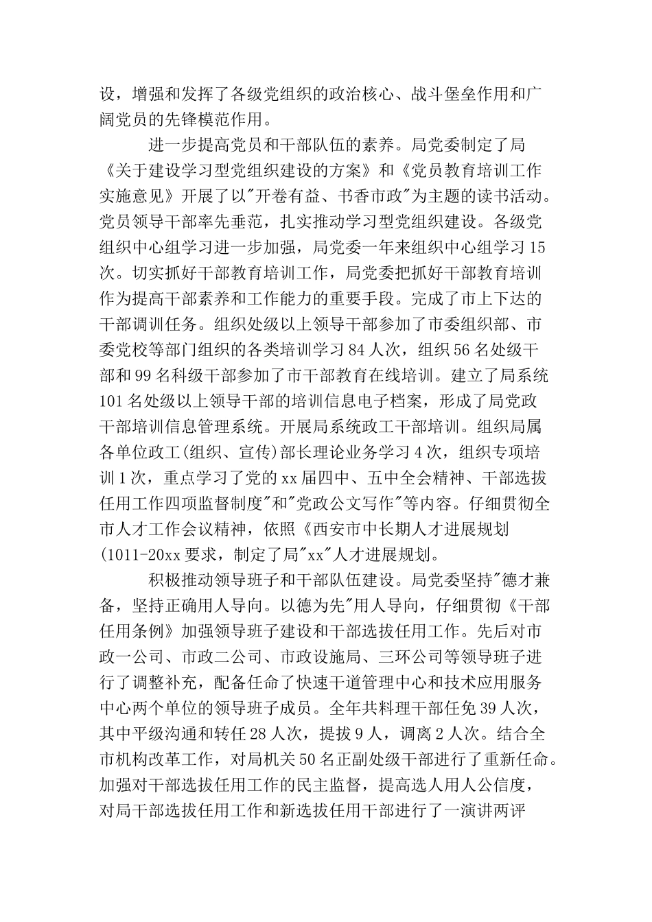 最新党委工作会议讲话_第2页