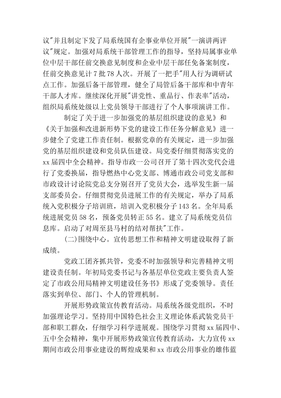 最新党委工作会议讲话_第3页