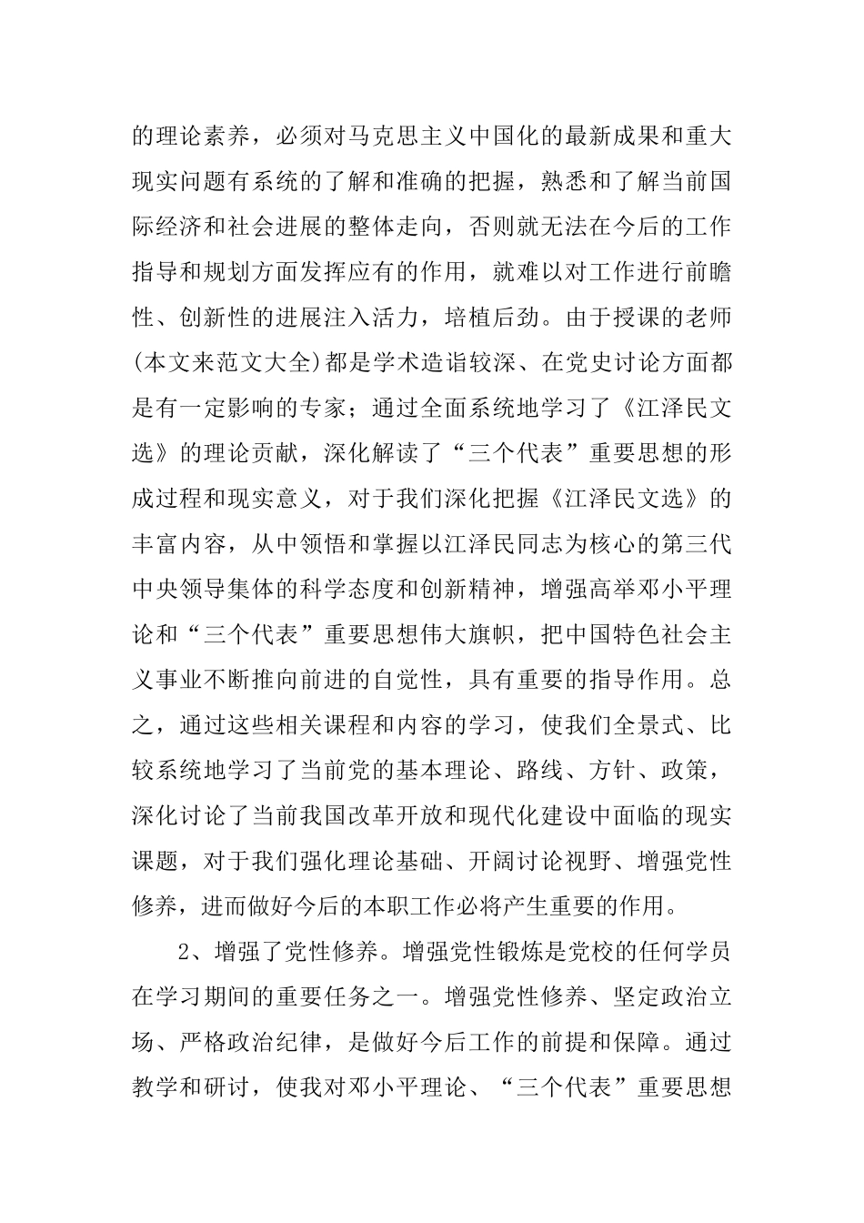 最新党校学习心得体会_第2页