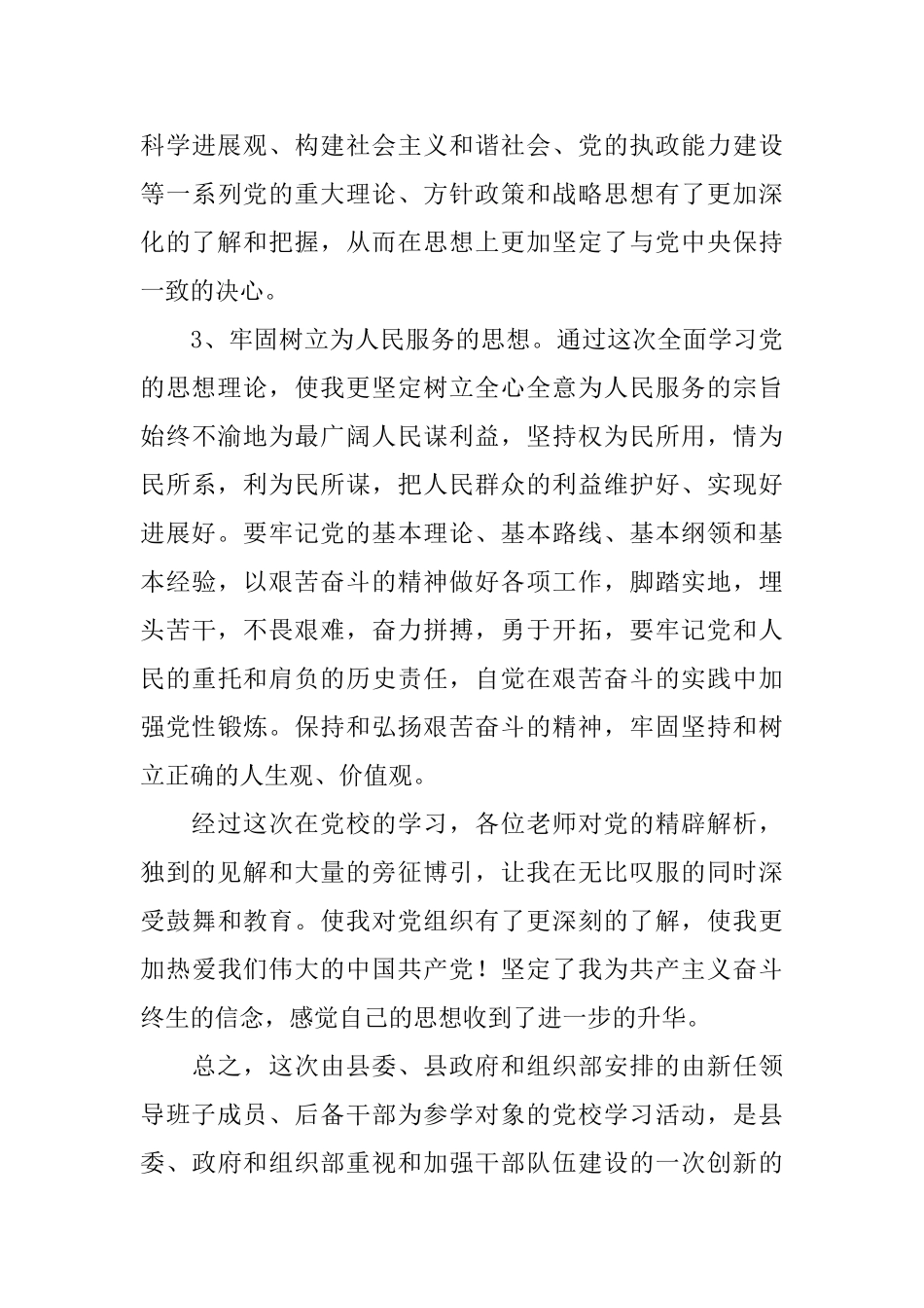 最新党校学习心得体会_第3页