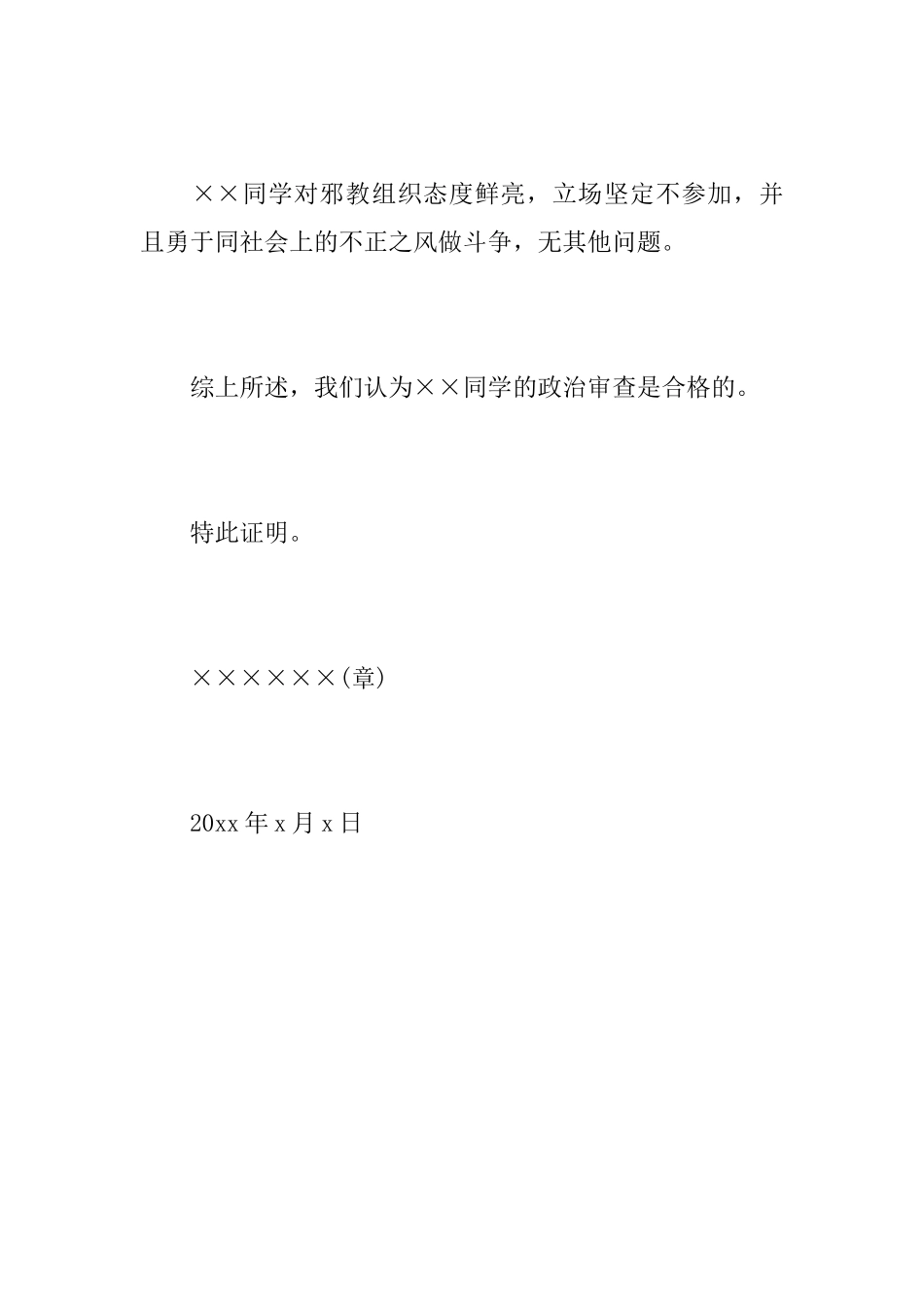 最新入党函调证明范文_第2页