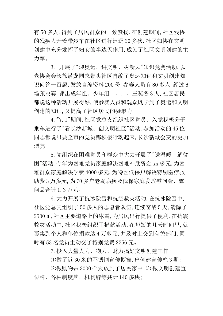 最新党日活动总结范文_第2页