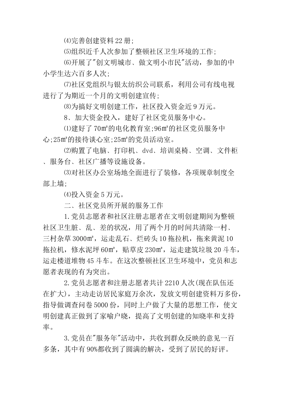最新党日活动总结范文_第3页