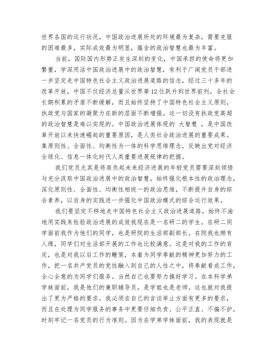 最新党性培训入党思想汇报_第2页