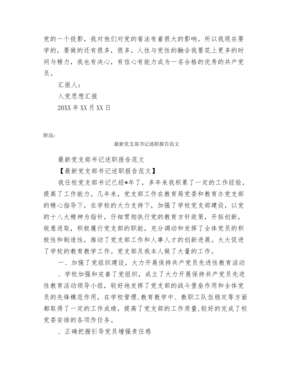 最新党性培训入党思想汇报_第3页