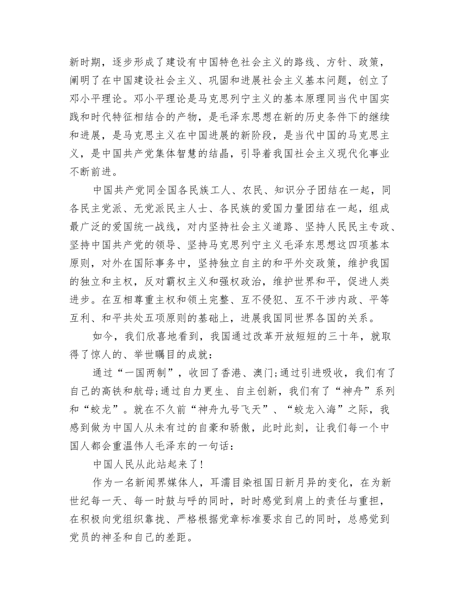 最新入党申请书范文模板_第2页