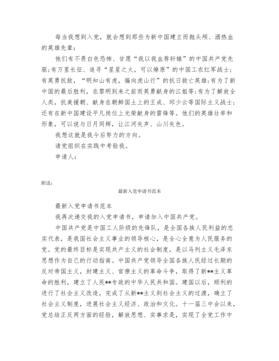 最新入党申请书范文模板_第3页