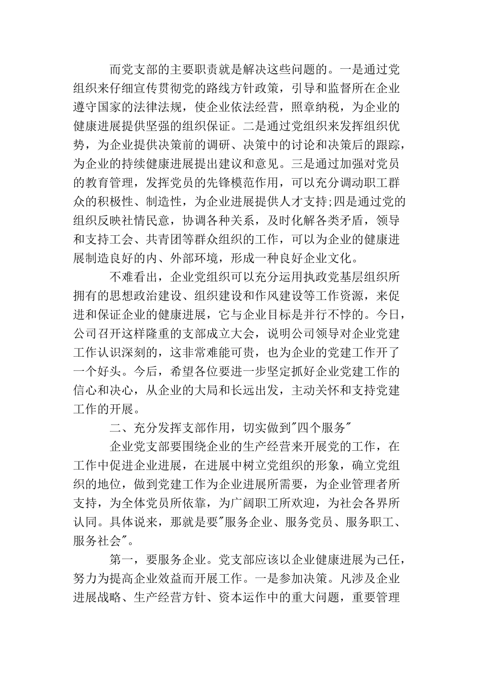 最新党支部会议上的讲话_第2页