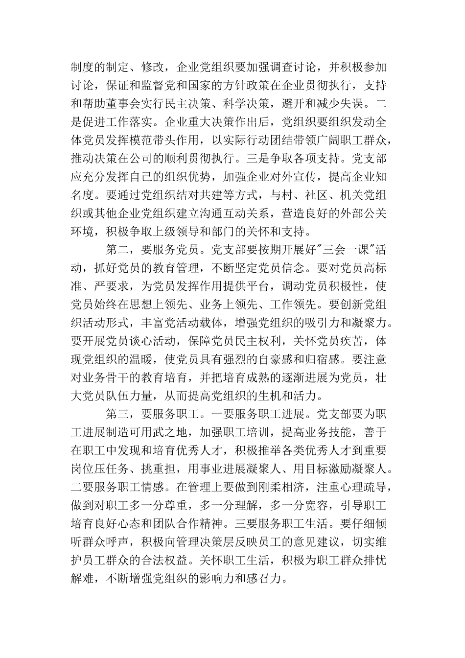 最新党支部会议上的讲话_第3页