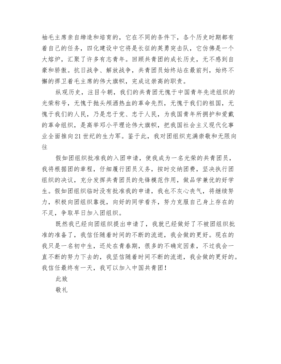 最新入团申请书格式_第3页
