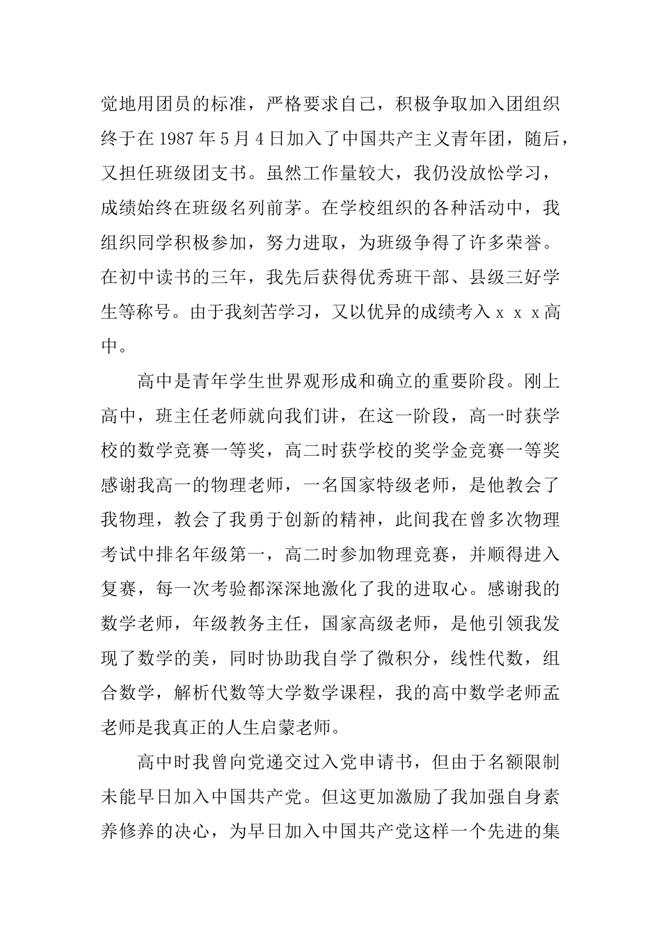 最新入党积极分子自我鉴定_第2页
