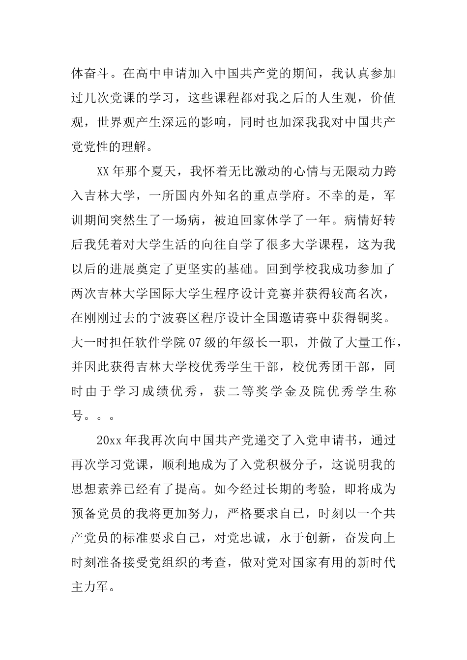最新入党积极分子自我鉴定_第3页