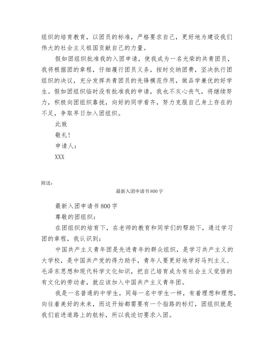 最新入团申请书201N_第2页