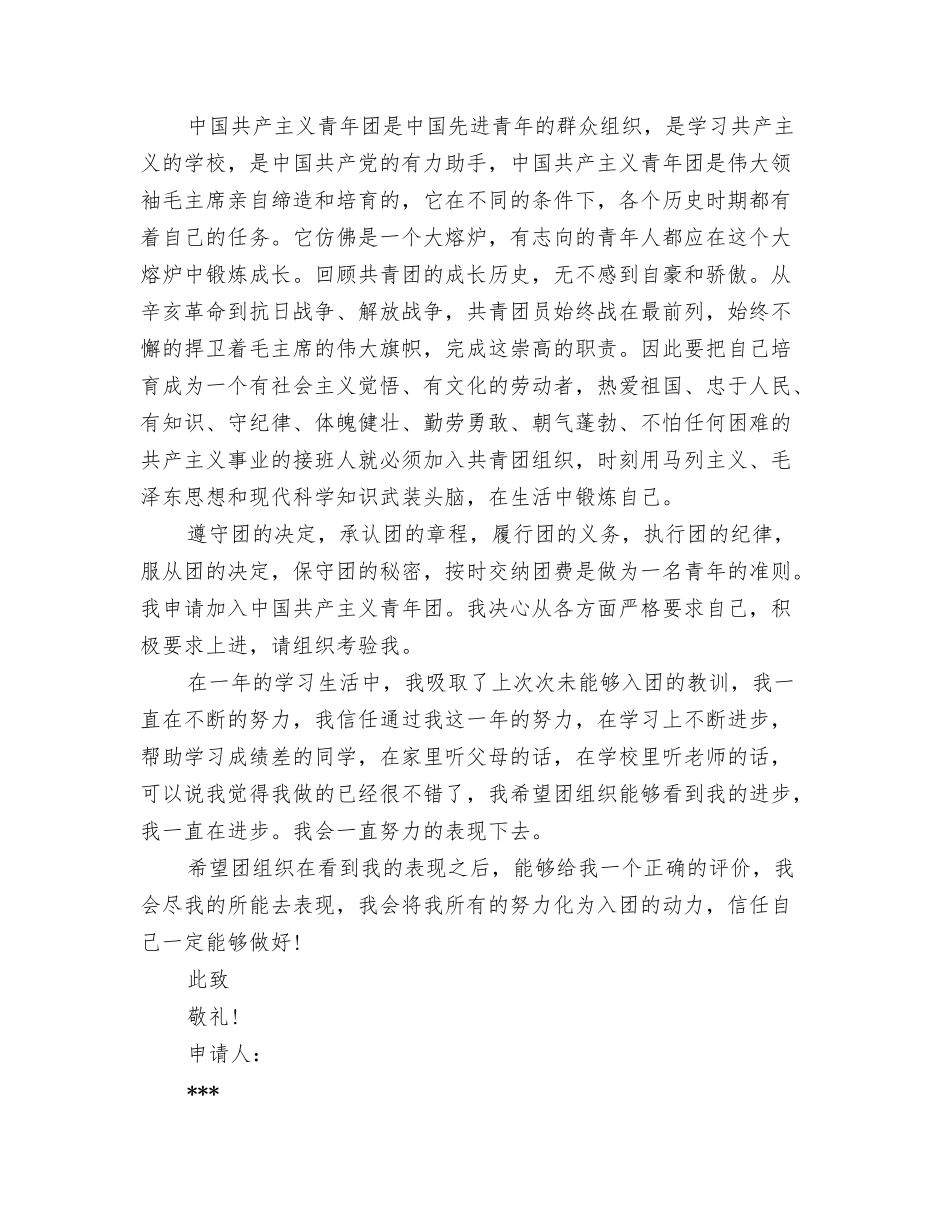 最新入团申请书201N_第3页