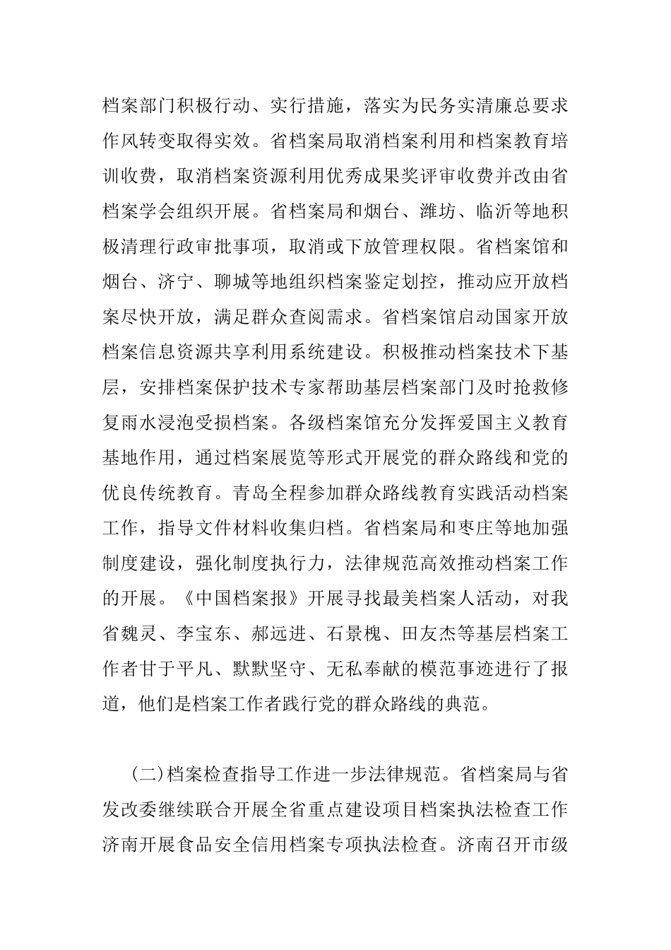 最新全省档案工作会上的讲话_第2页