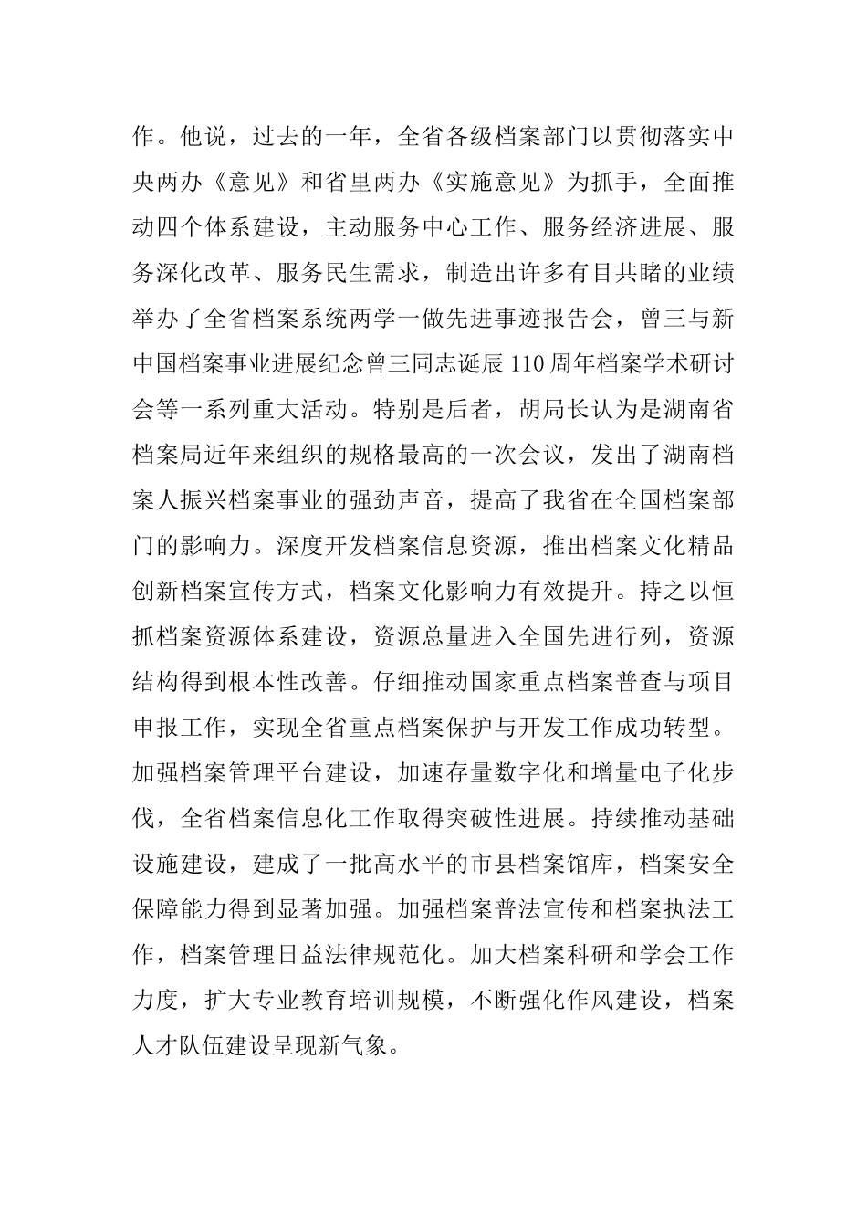 最新全市档案工作会议讲话稿_第3页