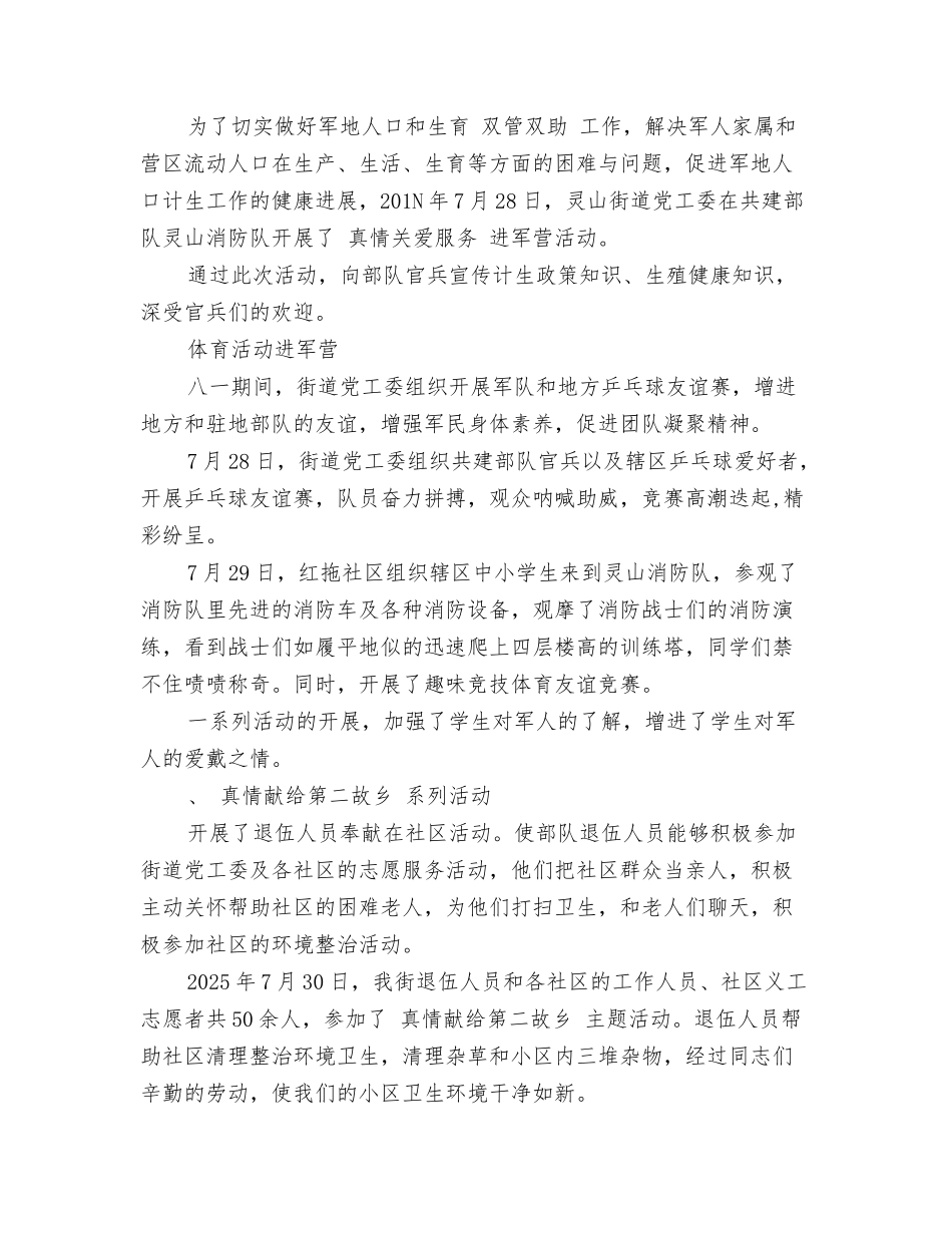 最新八一双拥活动总结范文_第2页