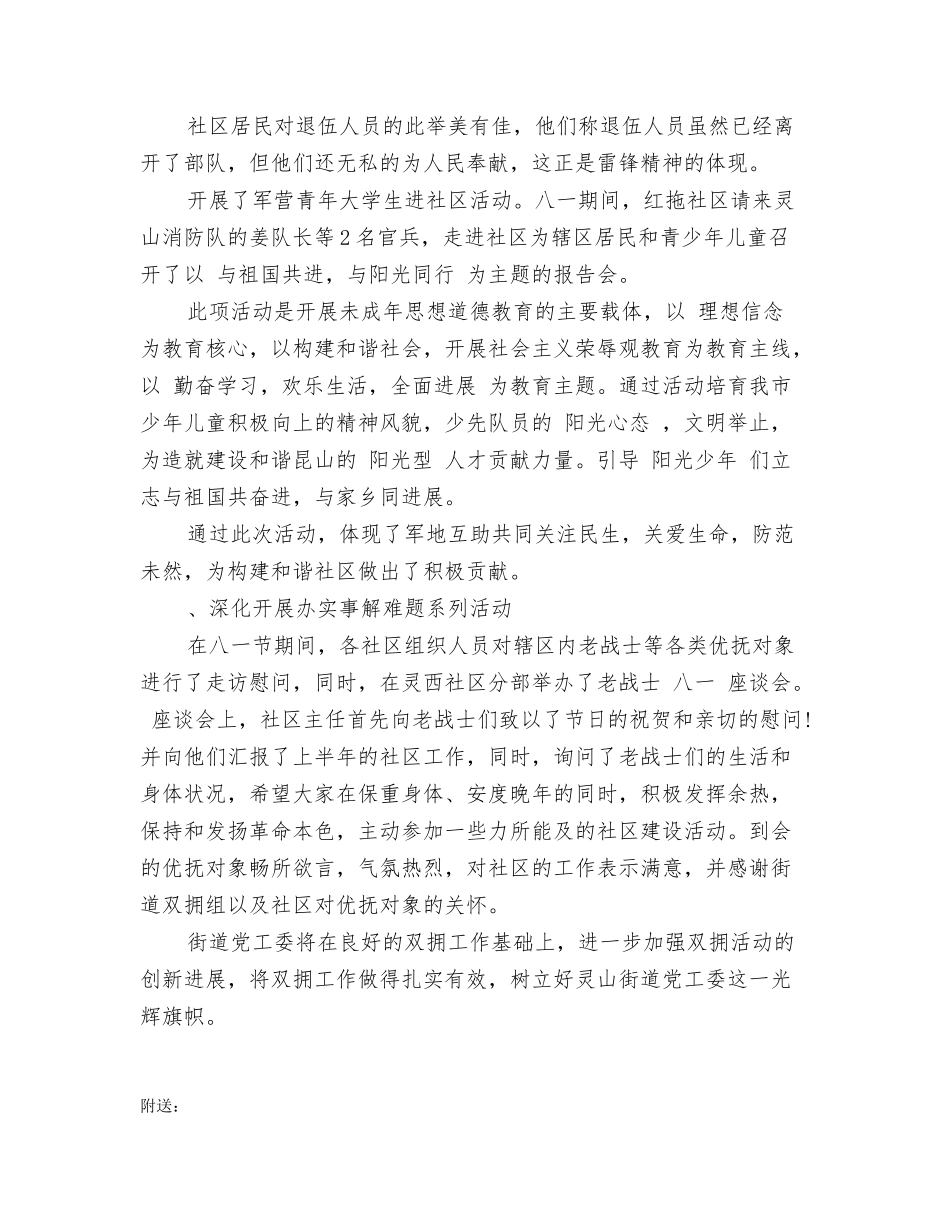 最新八一双拥活动总结范文_第3页
