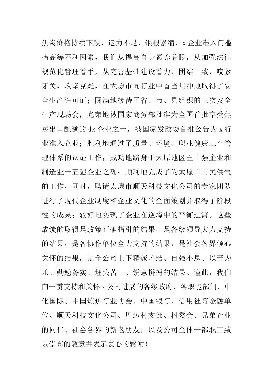 最新八分钟拜年领导致辞_第3页