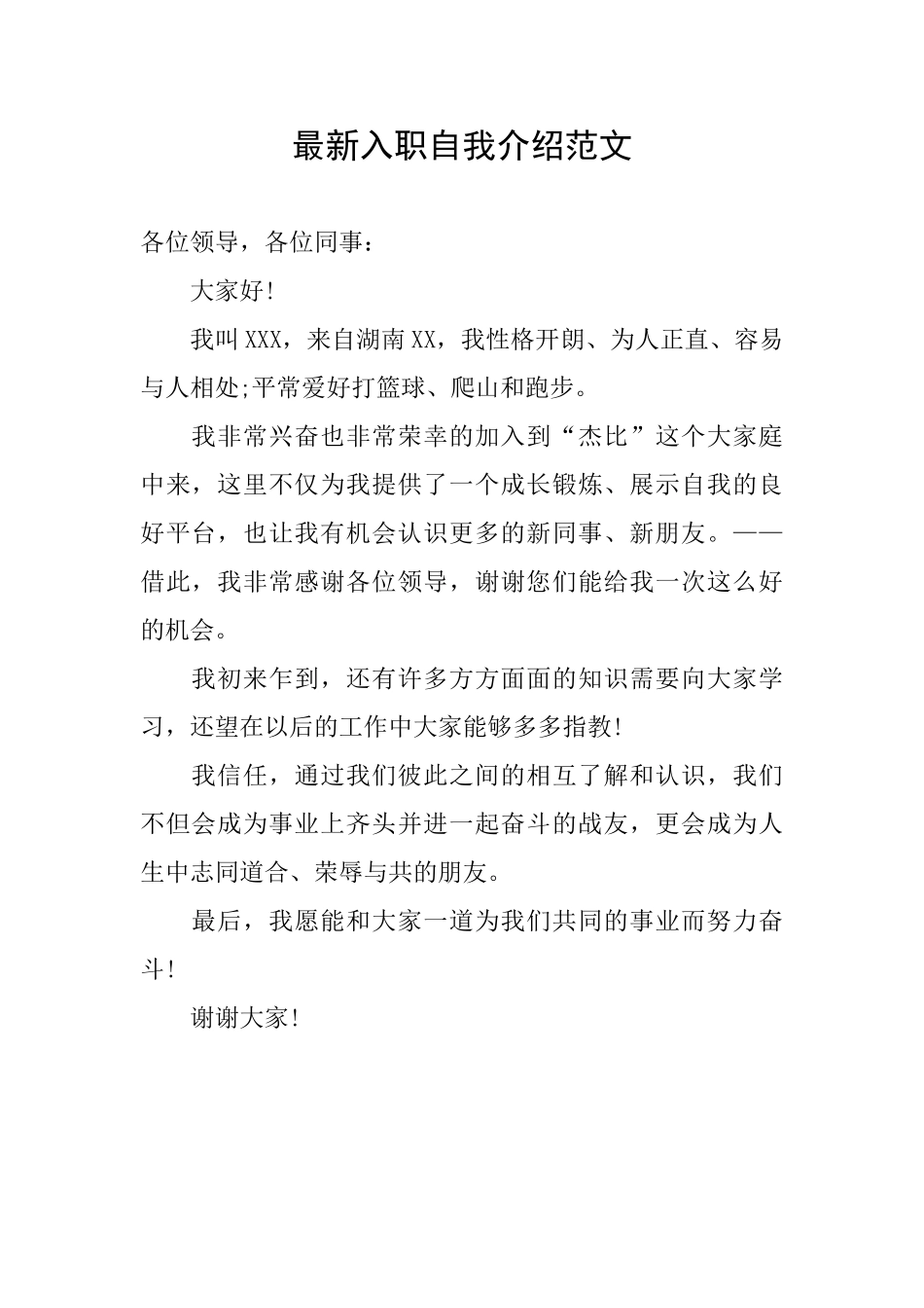 最新入职自我介绍范文_第1页