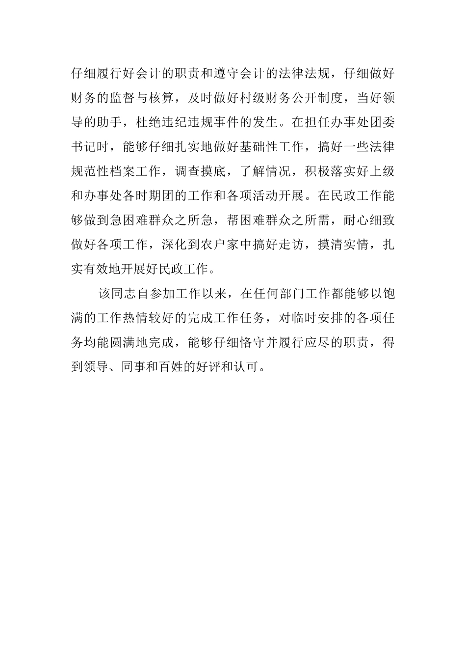 最新公务员的自我鉴定_第2页