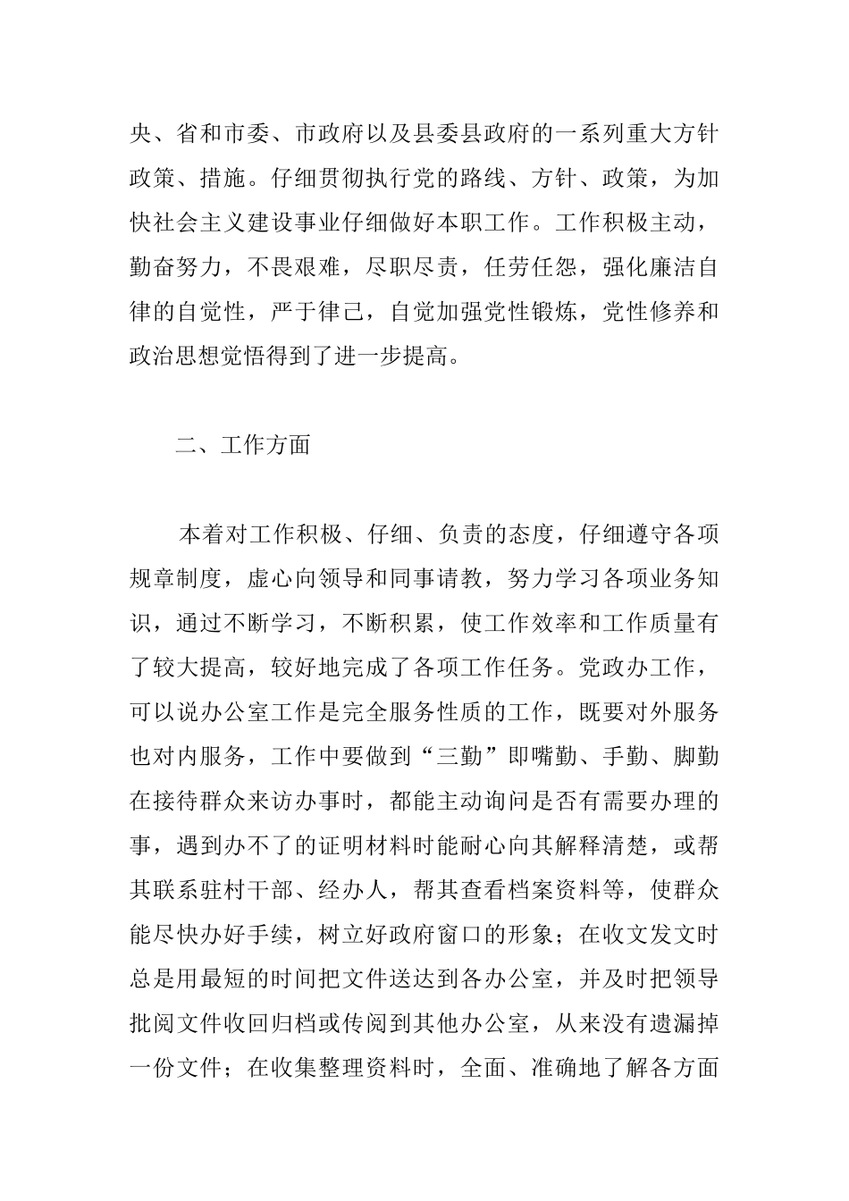 最新公务员试用期转正个人总结3000字_第2页