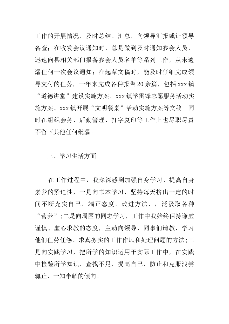 最新公务员试用期转正个人总结3000字_第3页