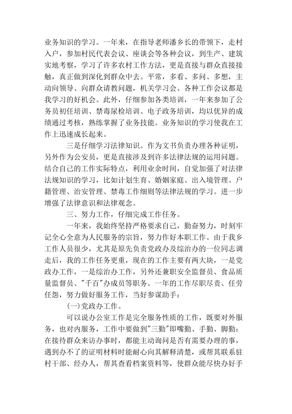 最新公务员年终工作总结格式模板_第2页