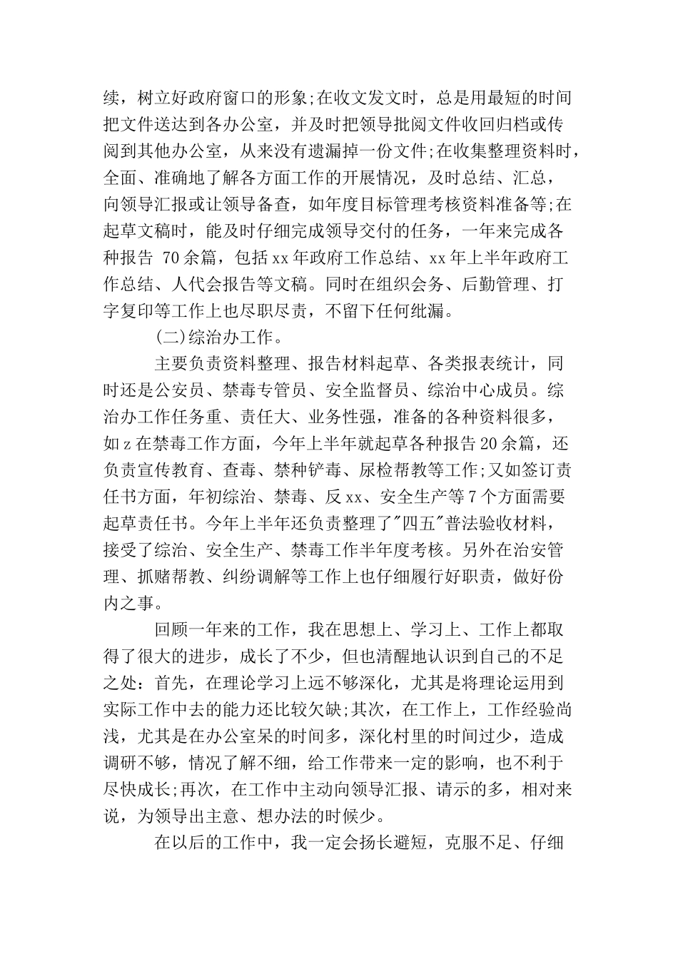 最新公务员年终工作总结格式模板_第3页