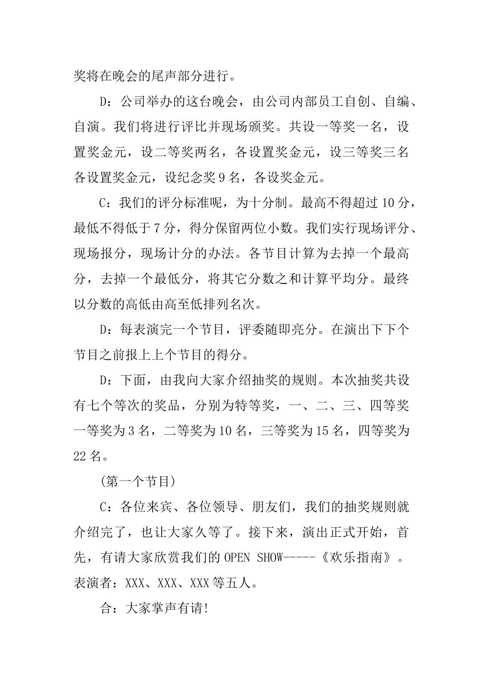 最新公司中秋联欢晚会主持词_第3页