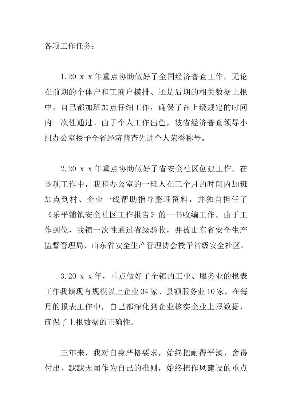 最新公务员近三年个人工作总结_第2页