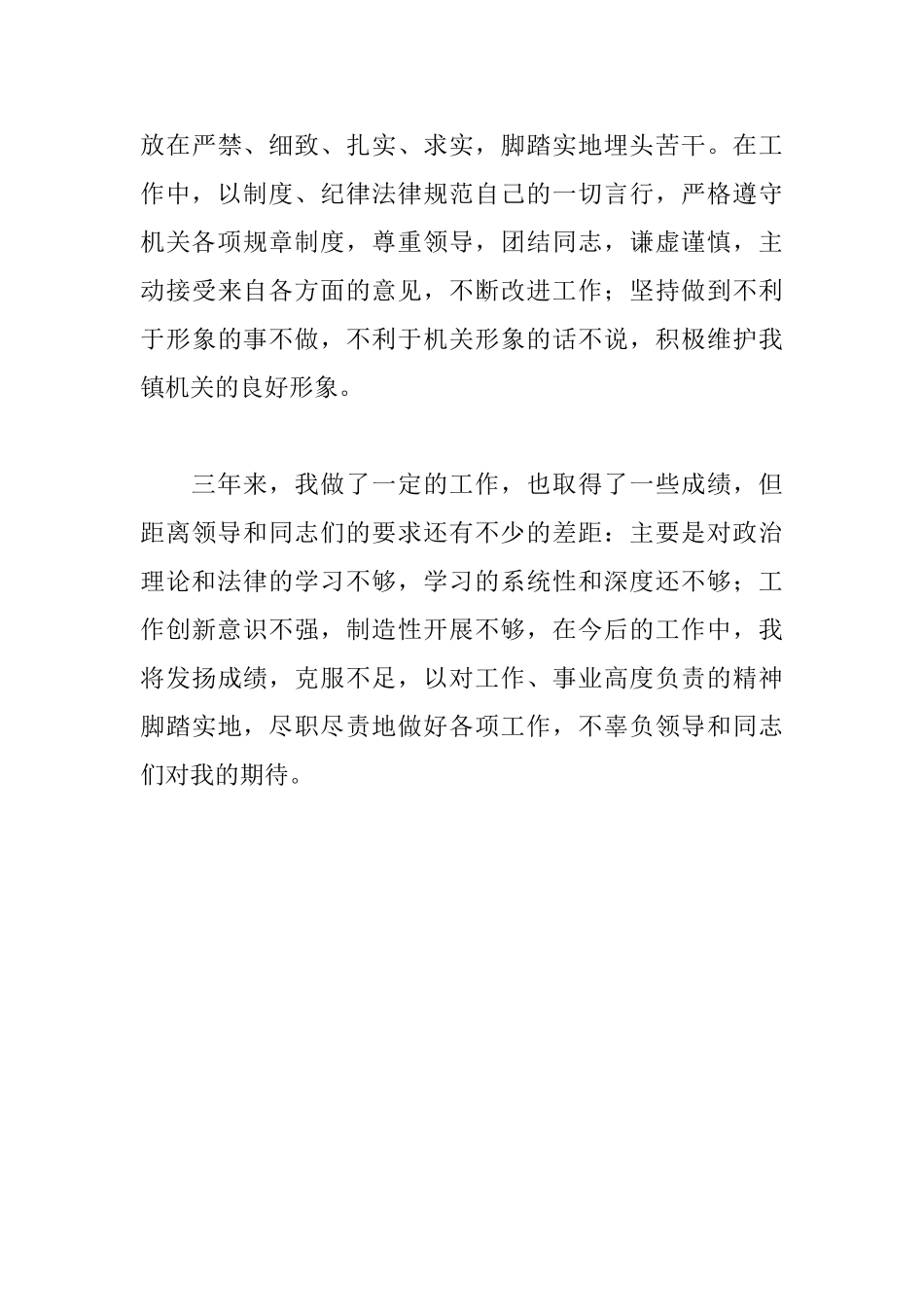 最新公务员近三年个人工作总结_第3页