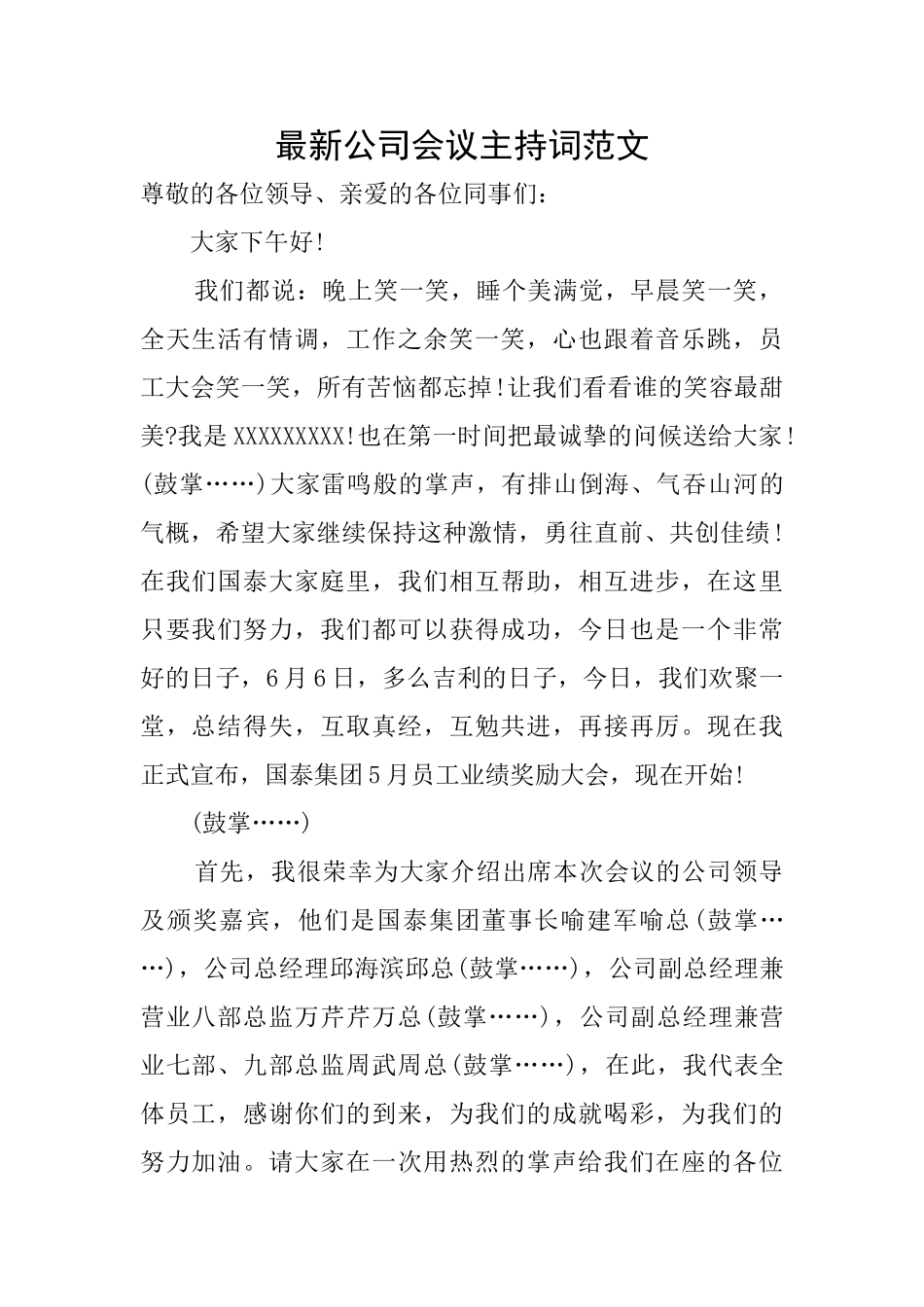最新公司会议主持词范文_第1页