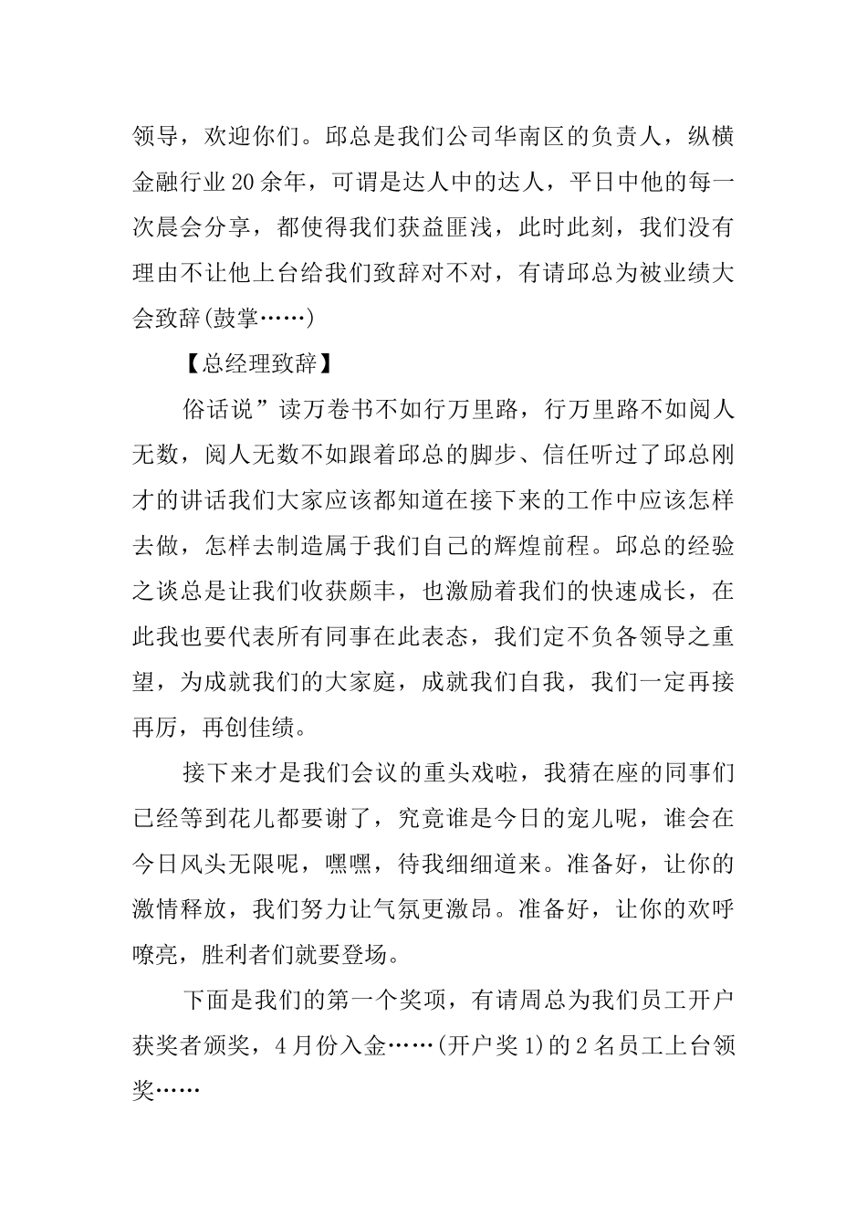 最新公司会议主持词范文_第2页