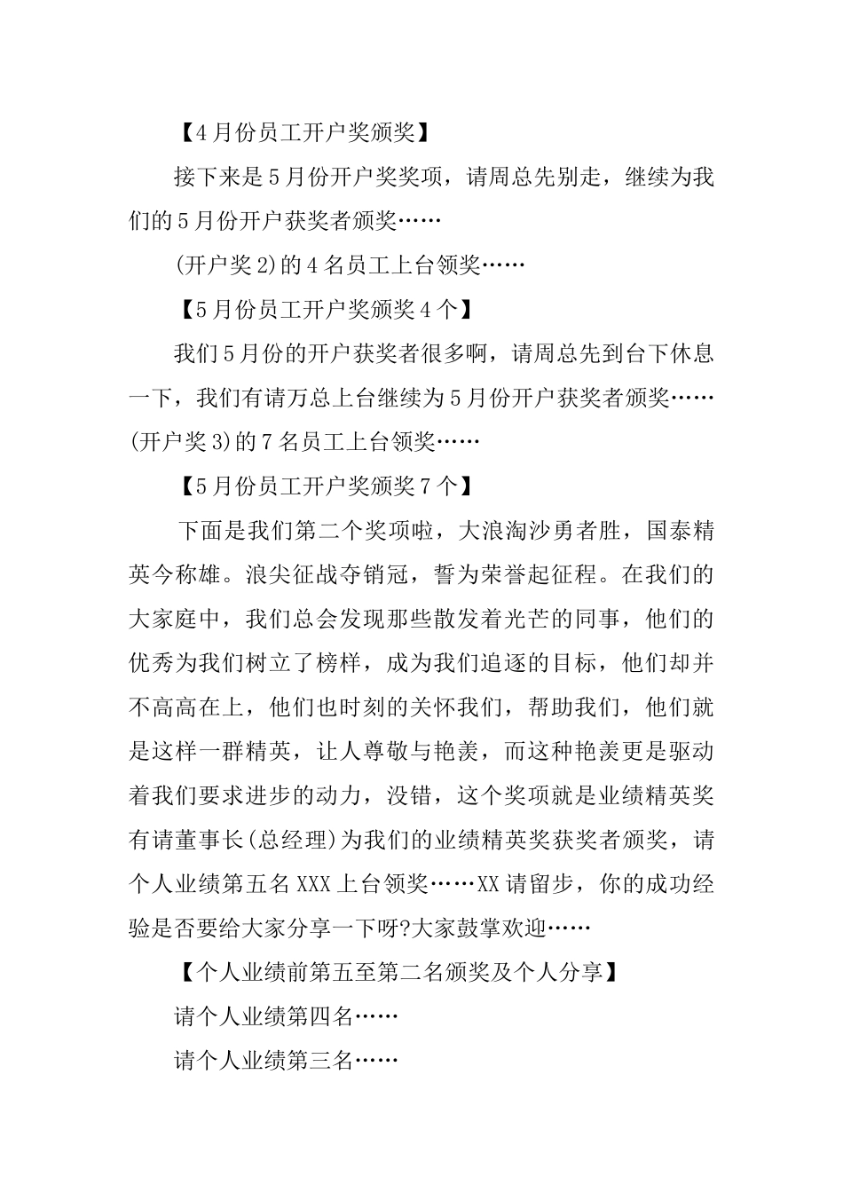 最新公司会议主持词范文_第3页