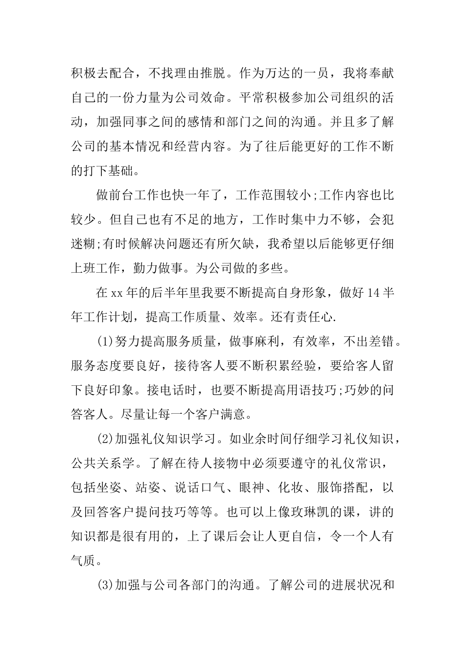 最新公司前台工作总结_第2页