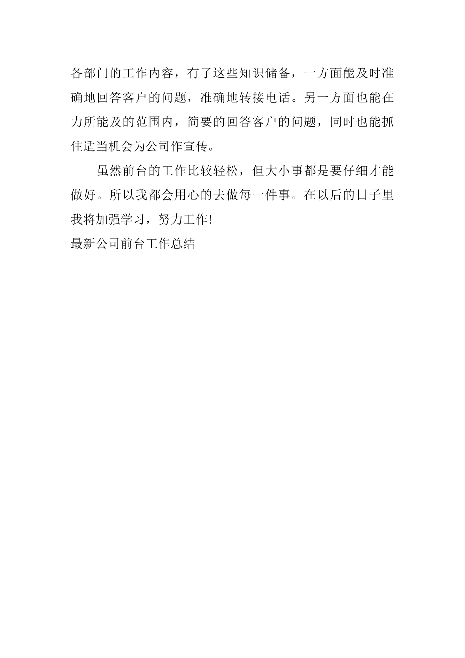 最新公司前台工作总结_第3页