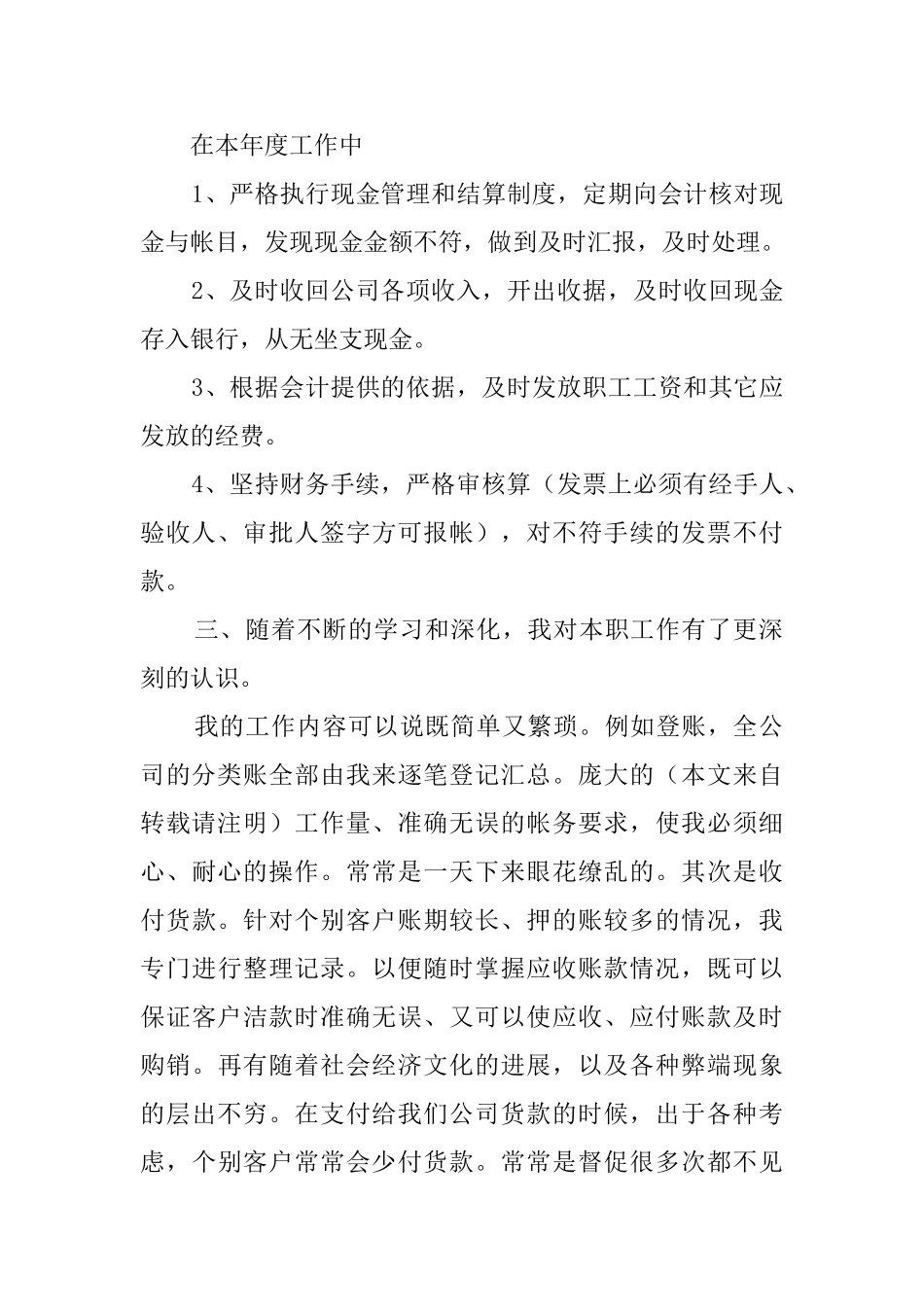 最新公司出纳述职报告_第2页