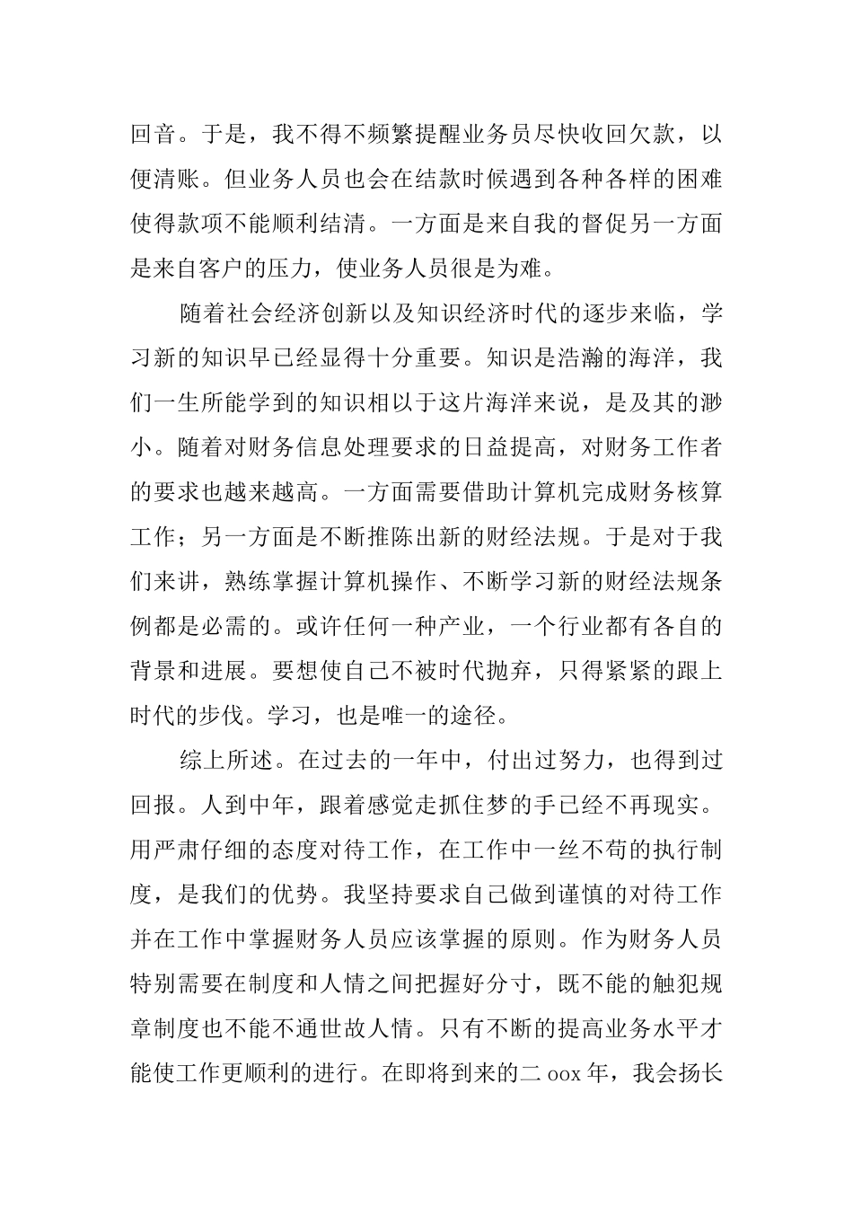 最新公司出纳述职报告_第3页