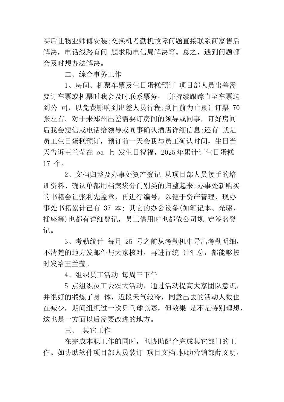 最新公司前台工作总结精选范文_第2页