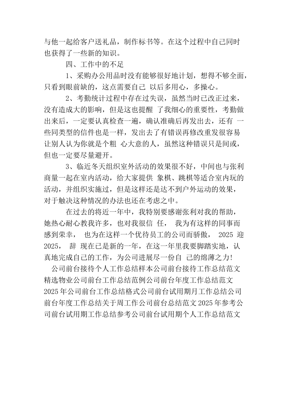 最新公司前台工作总结精选范文_第3页